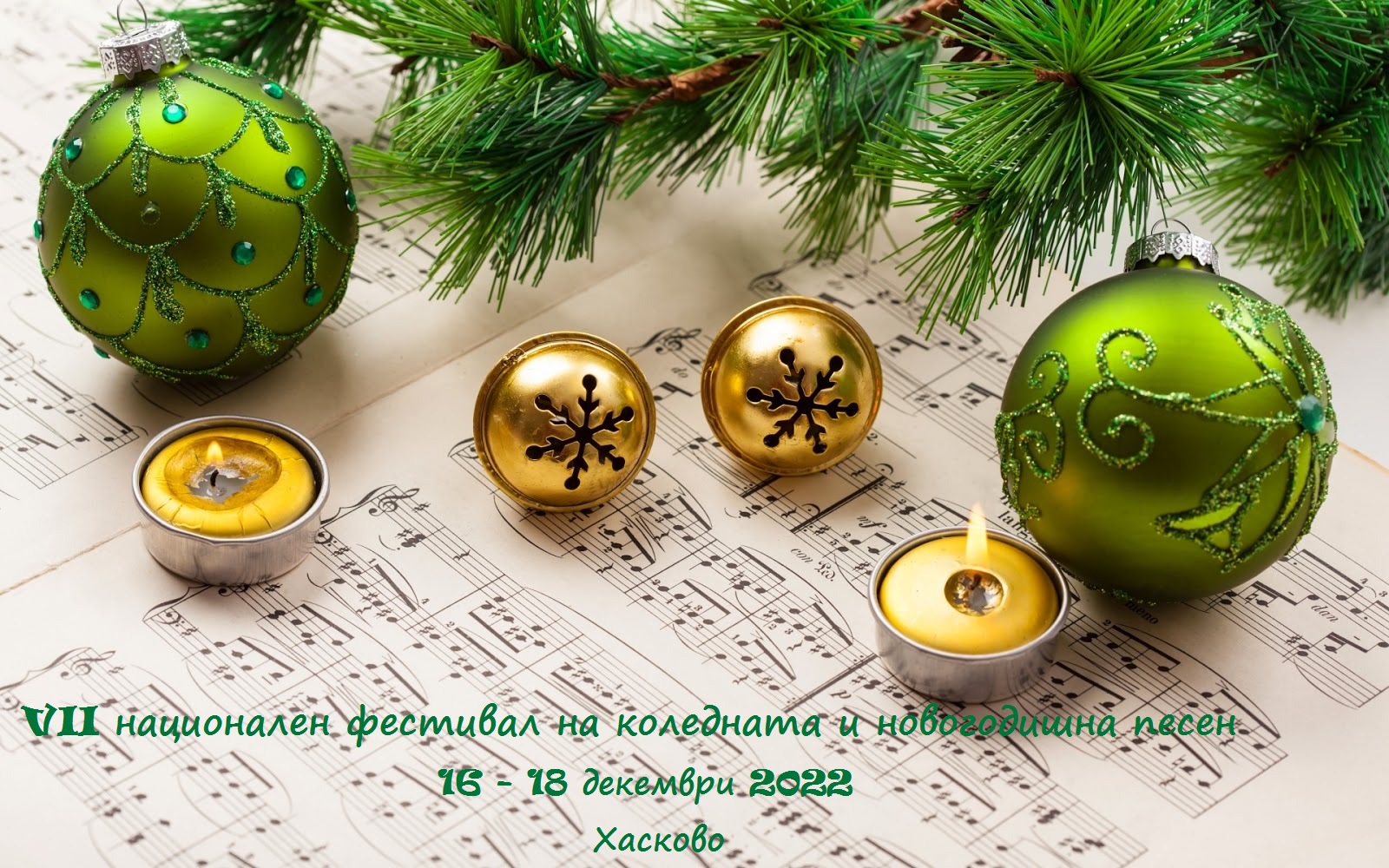 VII Национален фестивал на Коледната и Новогодишна песен – Хасково