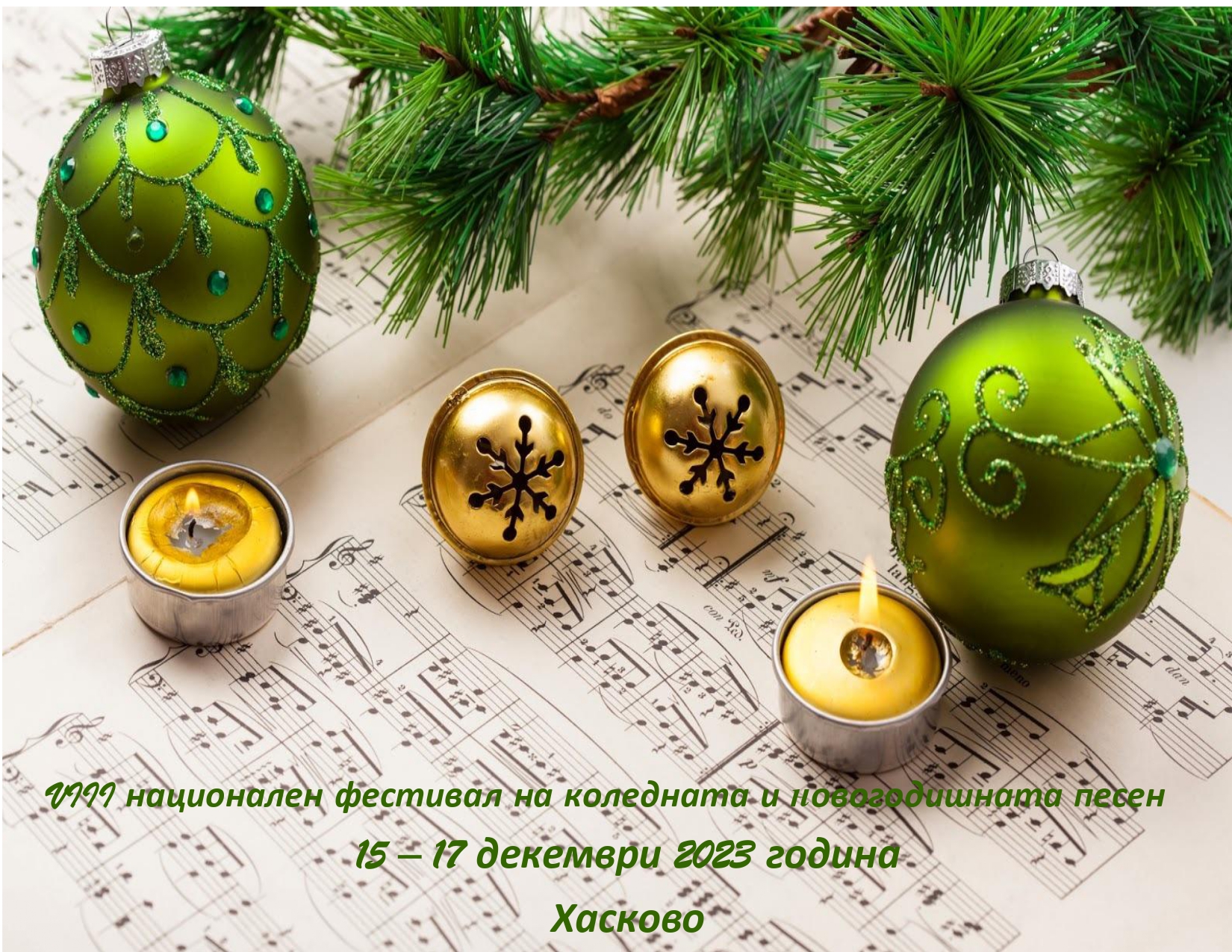 VIII национален фестивал на коледната и новогодишната песен – Хасково